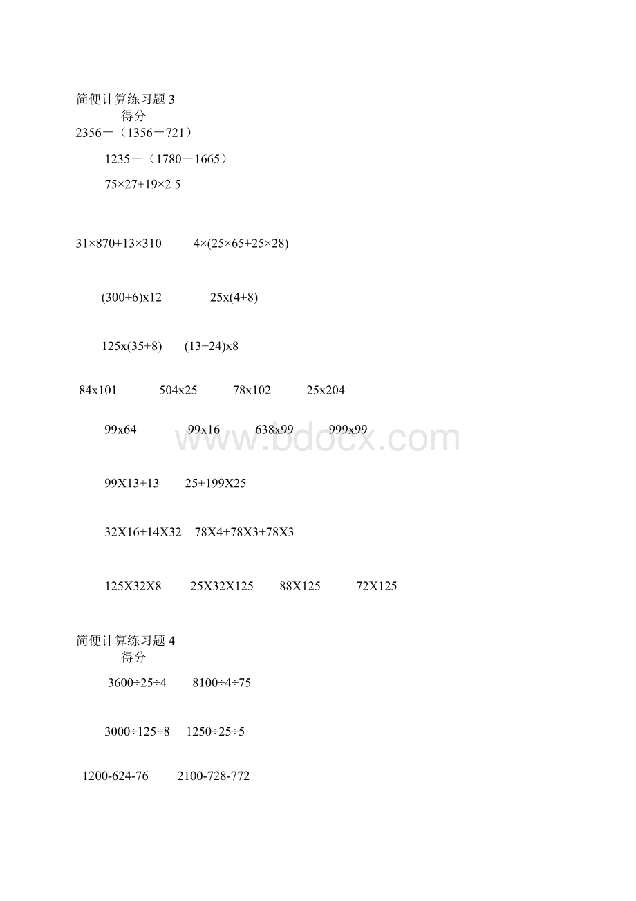 六年级数学下册简便运算专题练习Word下载.docx_第3页