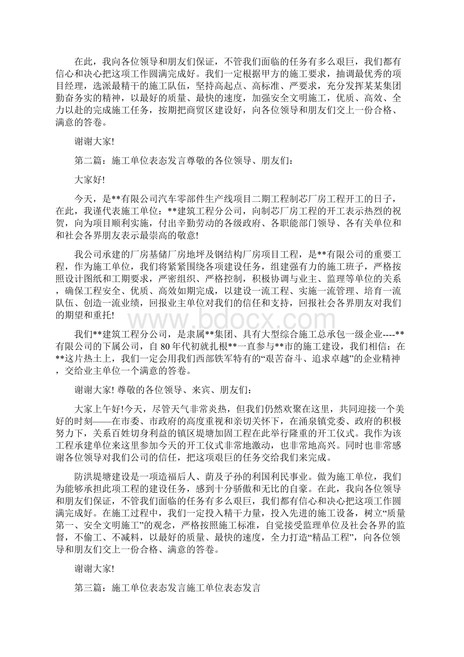 施工单位代表表态发言精选多篇Word文档下载推荐.docx_第2页