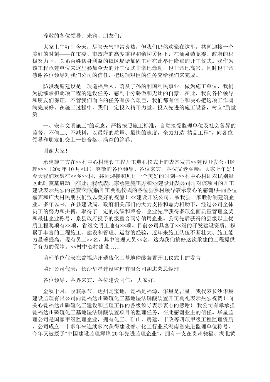 施工单位代表表态发言精选多篇Word文档下载推荐.docx_第3页