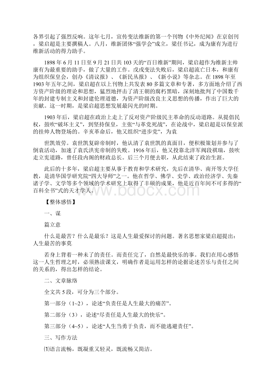 部编版教材七年级语文下册《最苦与最乐》导学练测含答案.docx_第2页