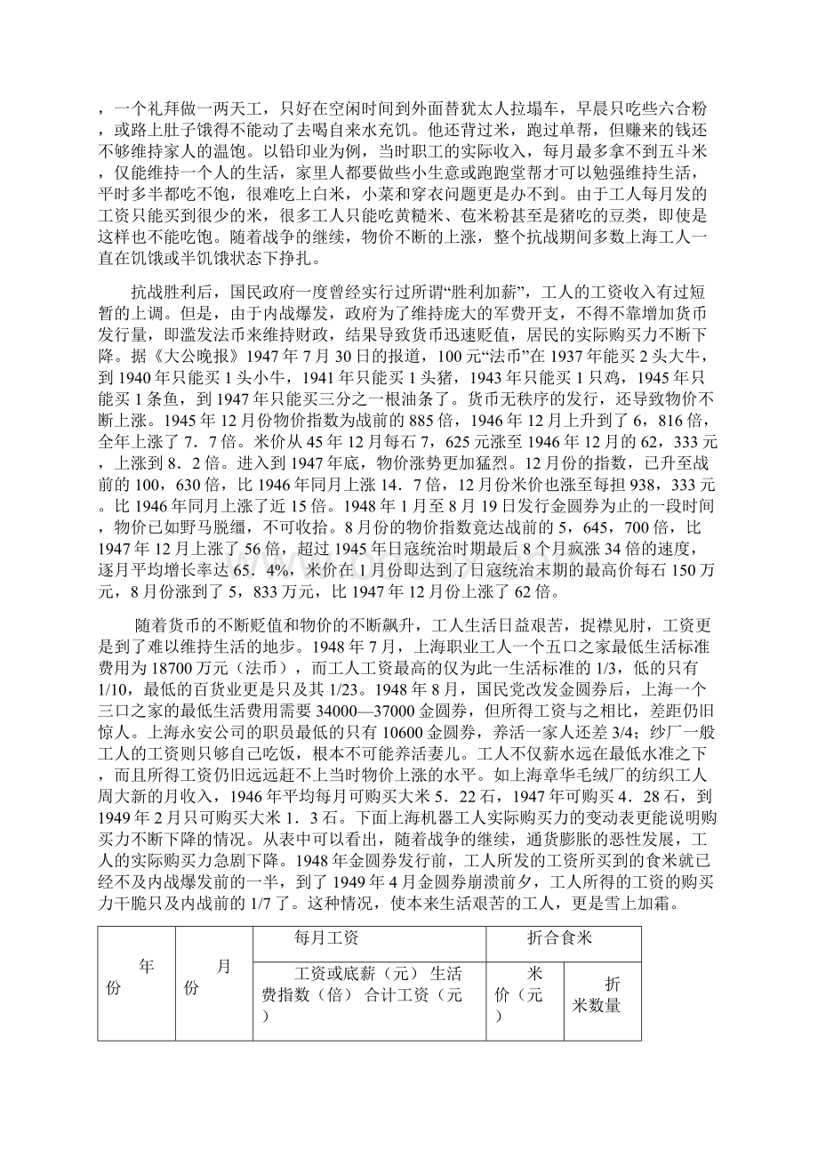 建国前后上海工人工薪与生活状况之考察.docx_第3页