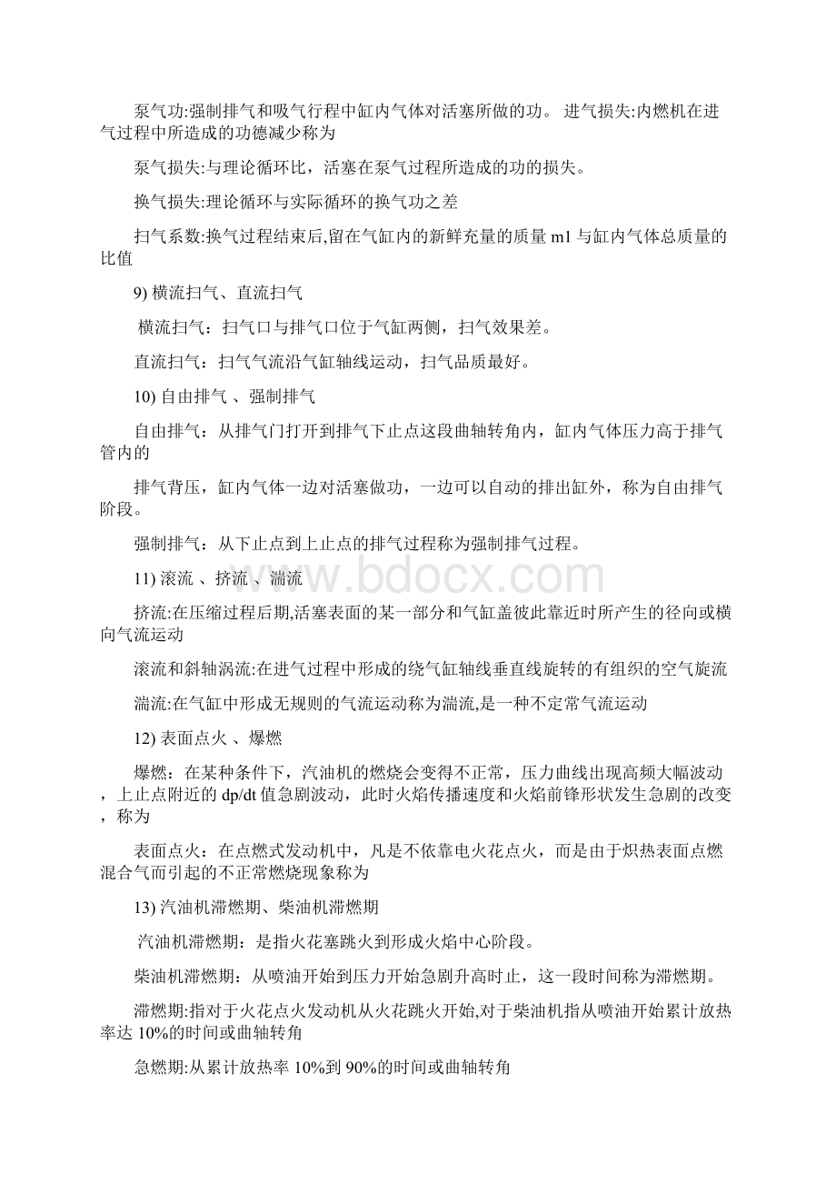 汽车发动机原理A期末复习资料讲解.docx_第3页