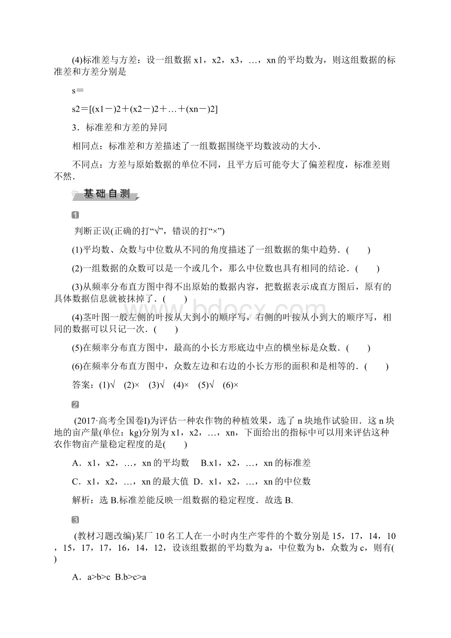 届高三数学一轮复习导学案教师讲义第11章第2讲 用样本估计总体Word文档下载推荐.docx_第2页