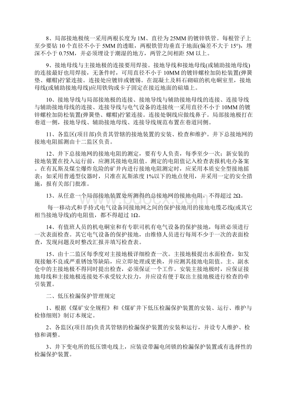 湖西矿井三大保护管理规定定稿.docx_第2页