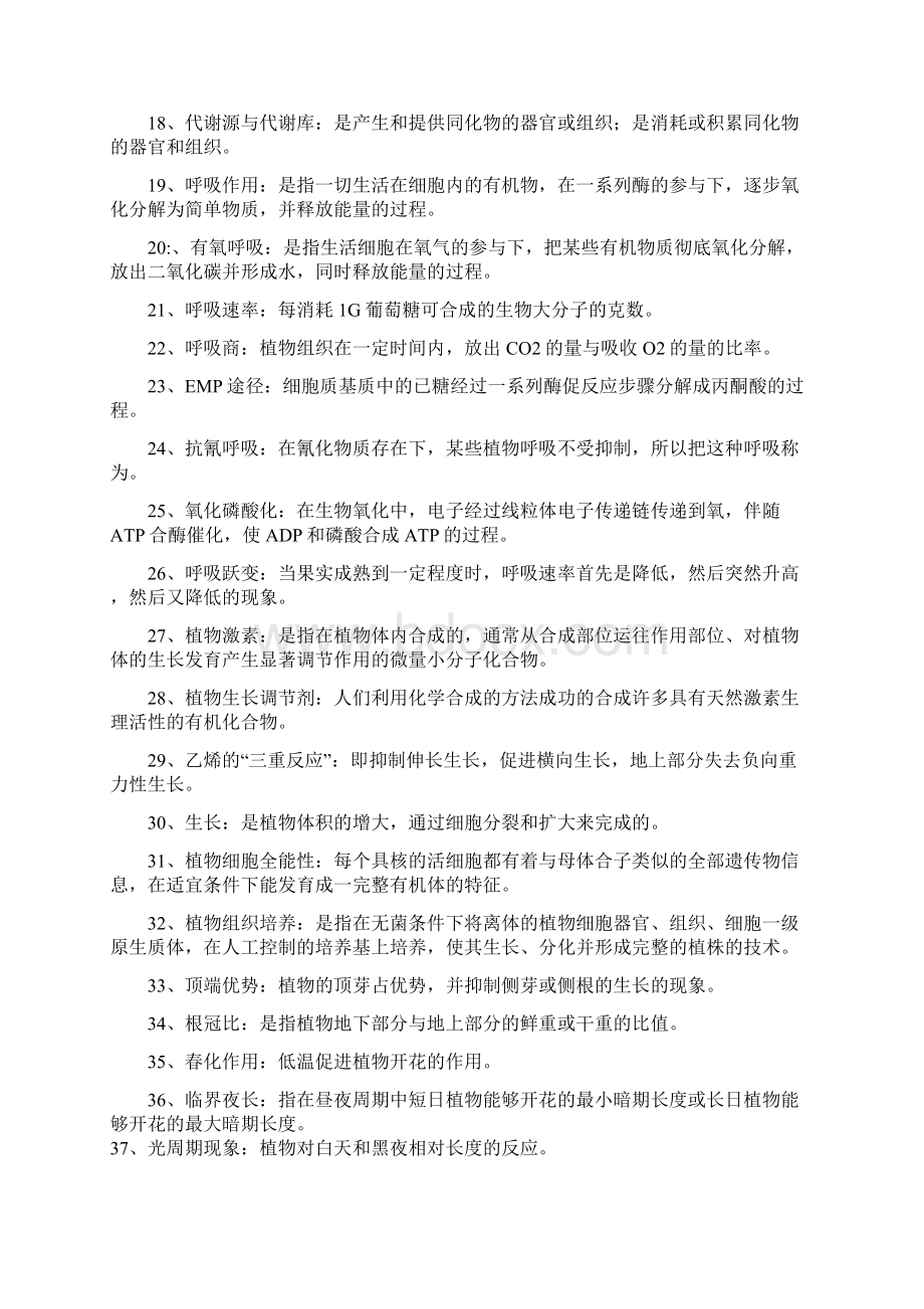 植物生理学期末复习的资料doc.docx_第2页