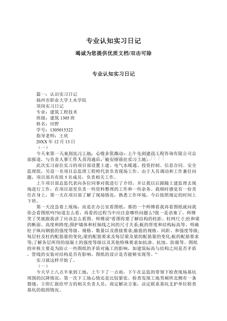 专业认知实习日记Word格式文档下载.docx_第1页