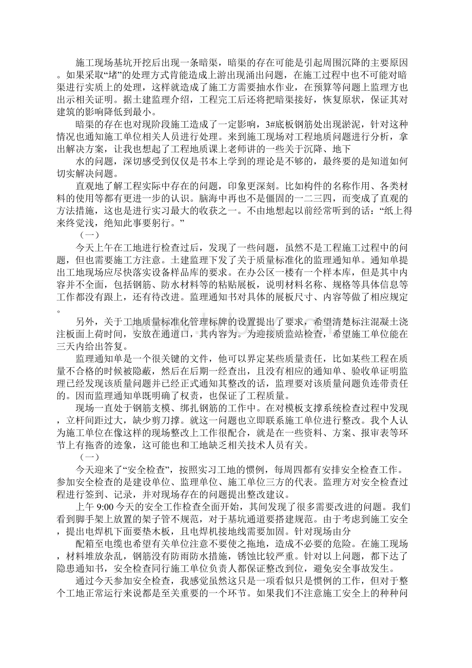 专业认知实习日记Word格式文档下载.docx_第2页