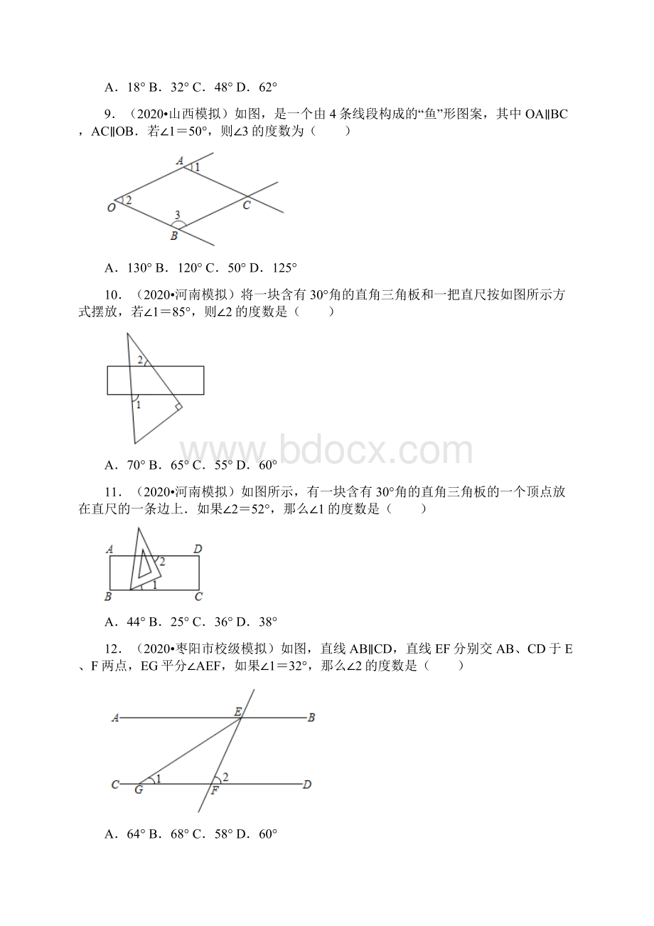 中考数学全国通用版考前冲刺分类提分练 《相交线与平行线》含答案.docx_第3页