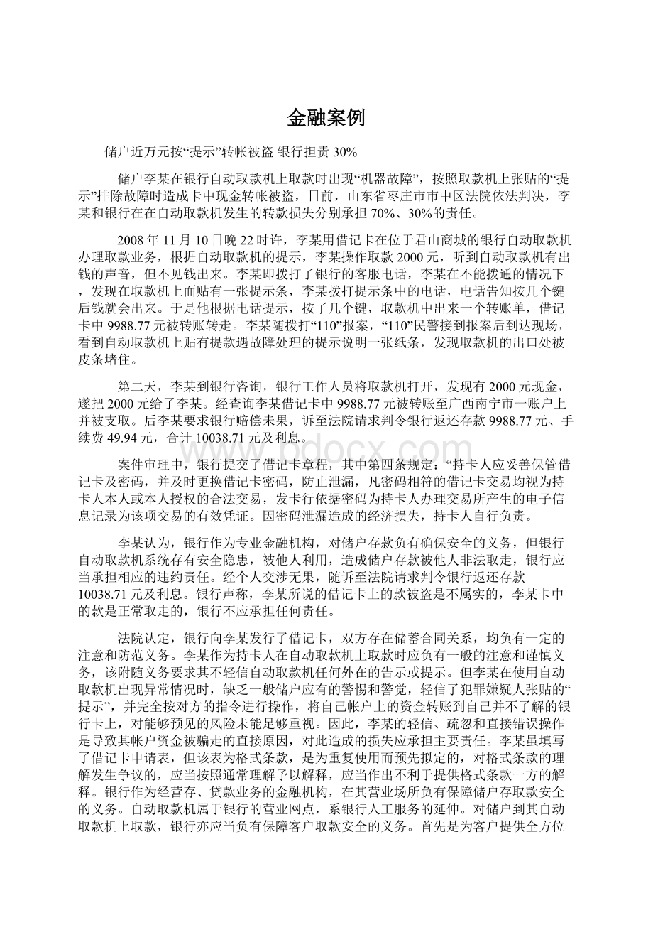 金融案例.docx_第1页