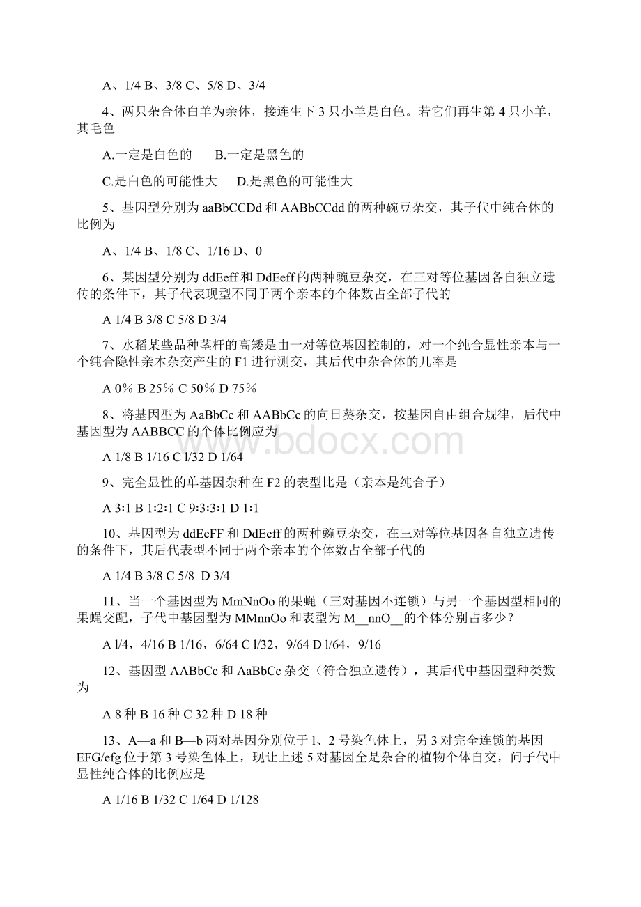 遗传专题1选择题归类Word文档格式.docx_第2页