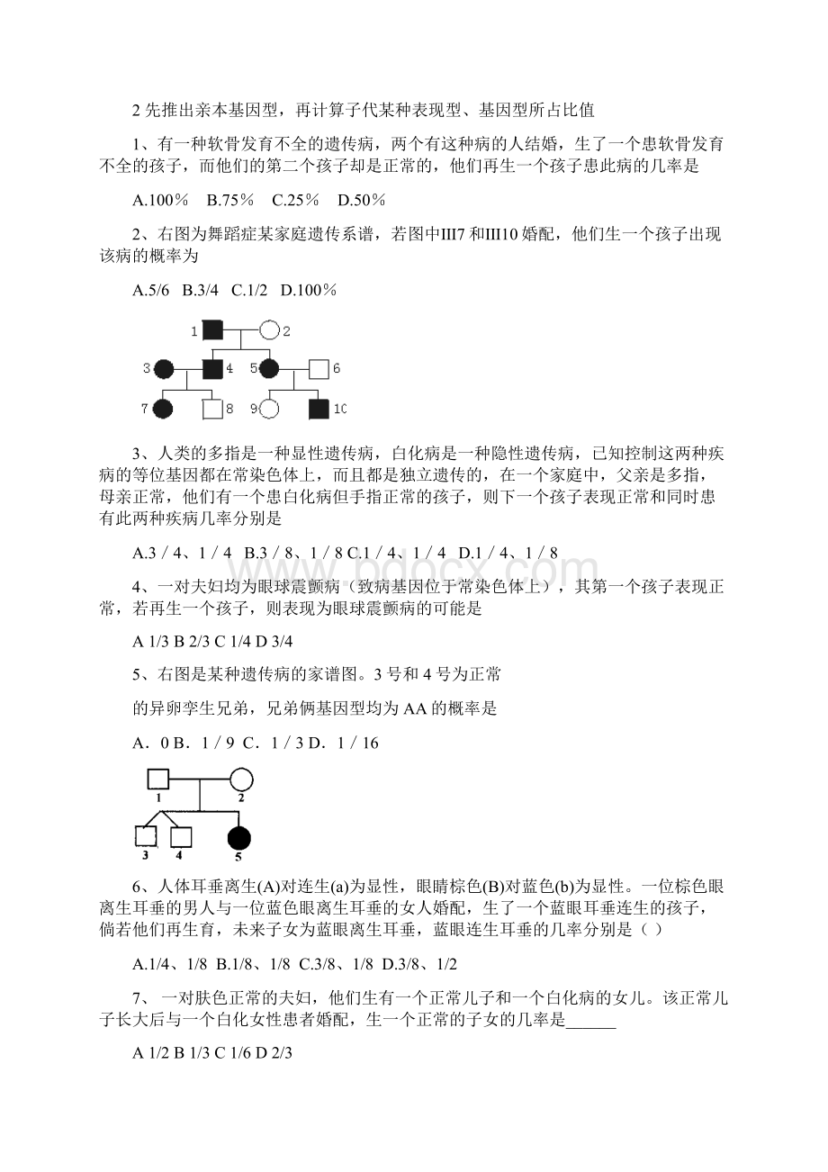 遗传专题1选择题归类Word文档格式.docx_第3页