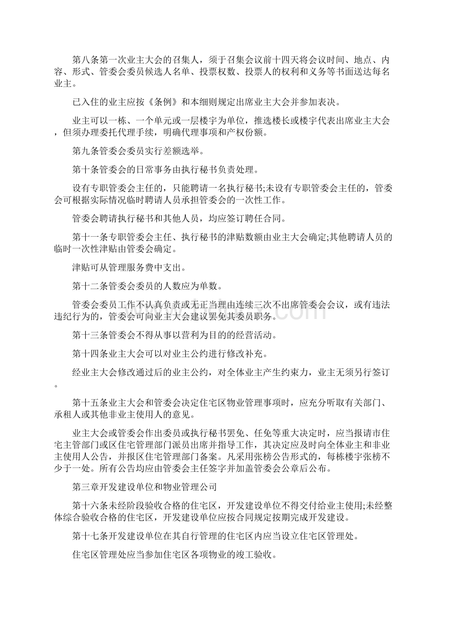 深圳住宅区物业管理实施细则.docx_第2页