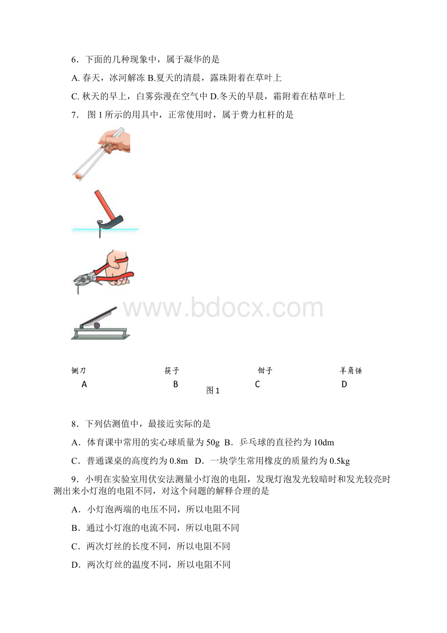 北京市昌平区中考一模物理试题 word含答案Word下载.docx_第2页