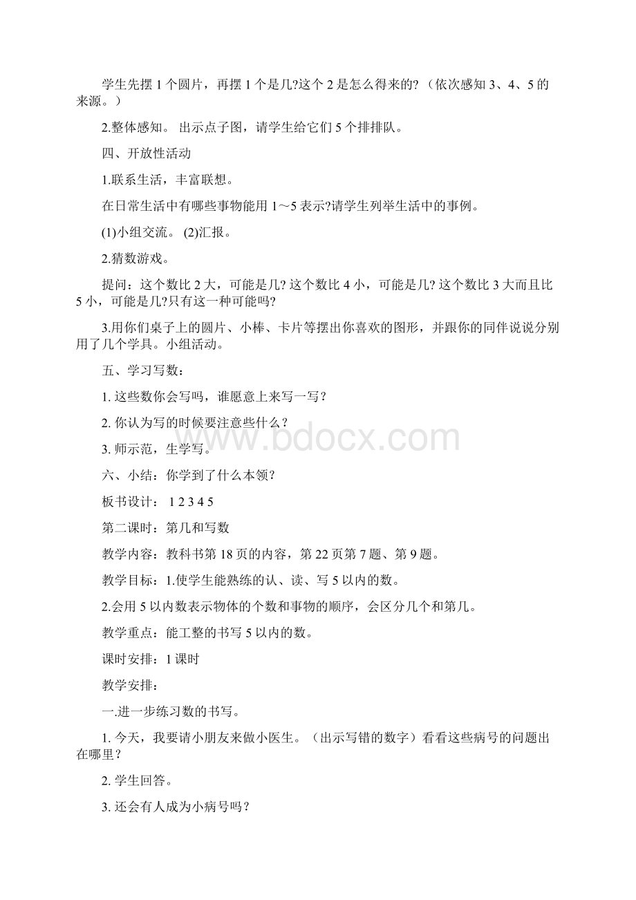 第1册教案第三单元15的认识和加减法Word格式文档下载.docx_第2页