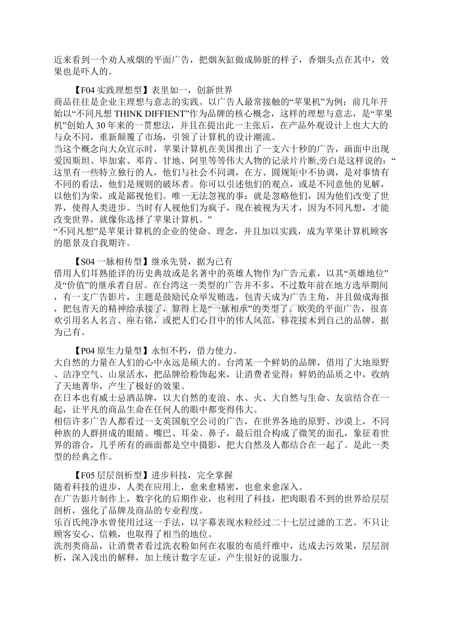 广告创意解码实战精典Word下载.docx_第3页