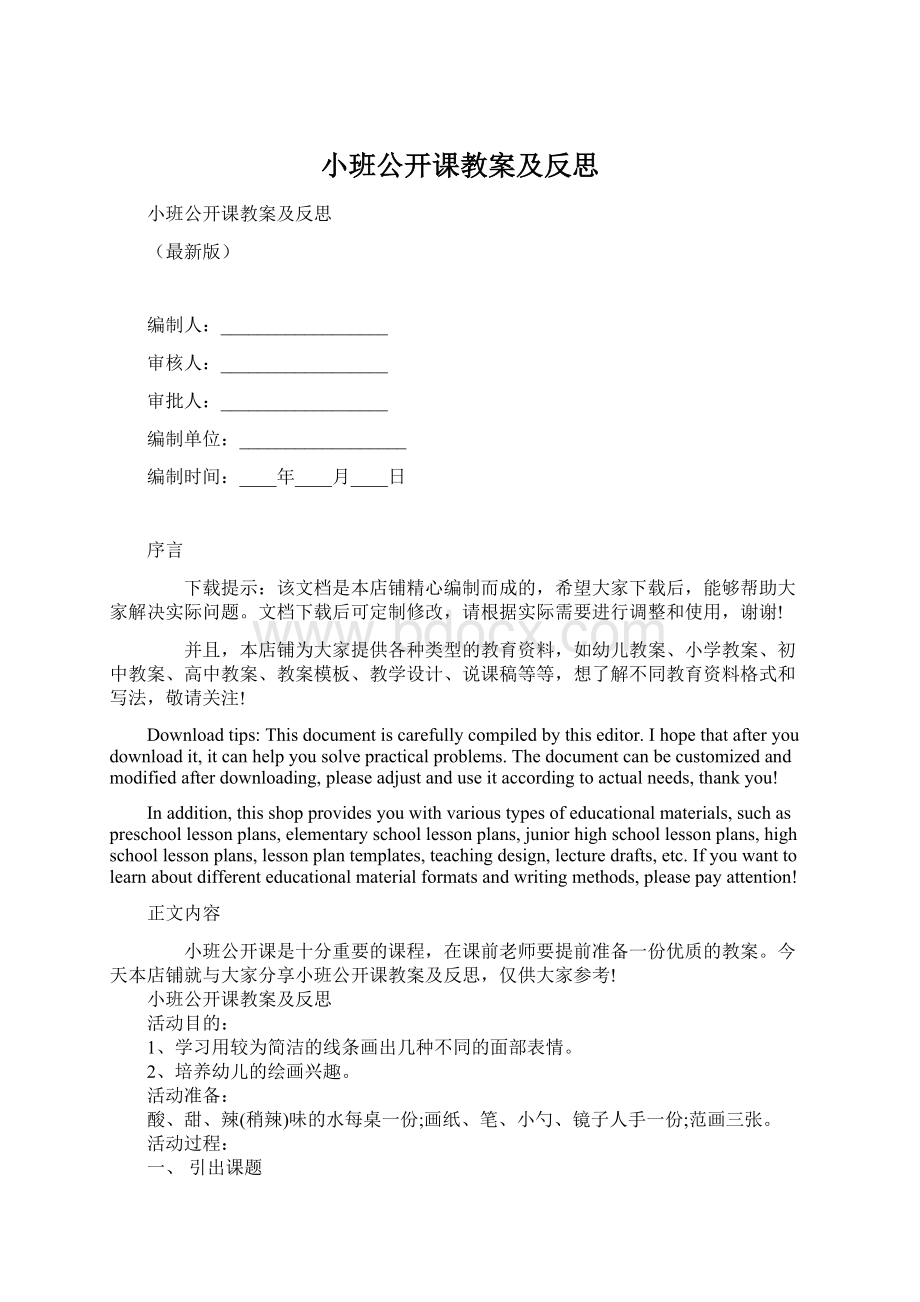 小班公开课教案及反思.docx_第1页