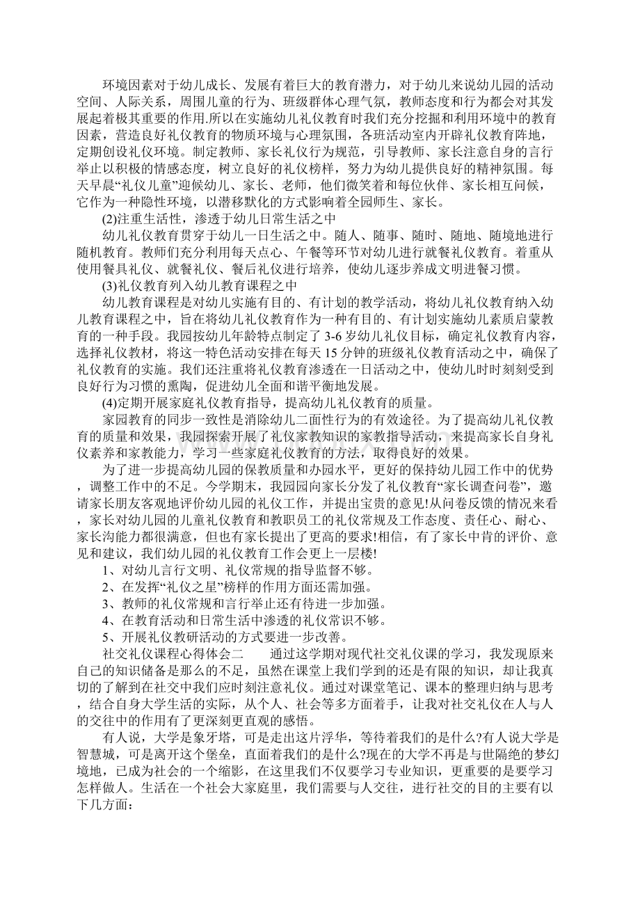 社交礼仪课程心得体会.docx_第2页