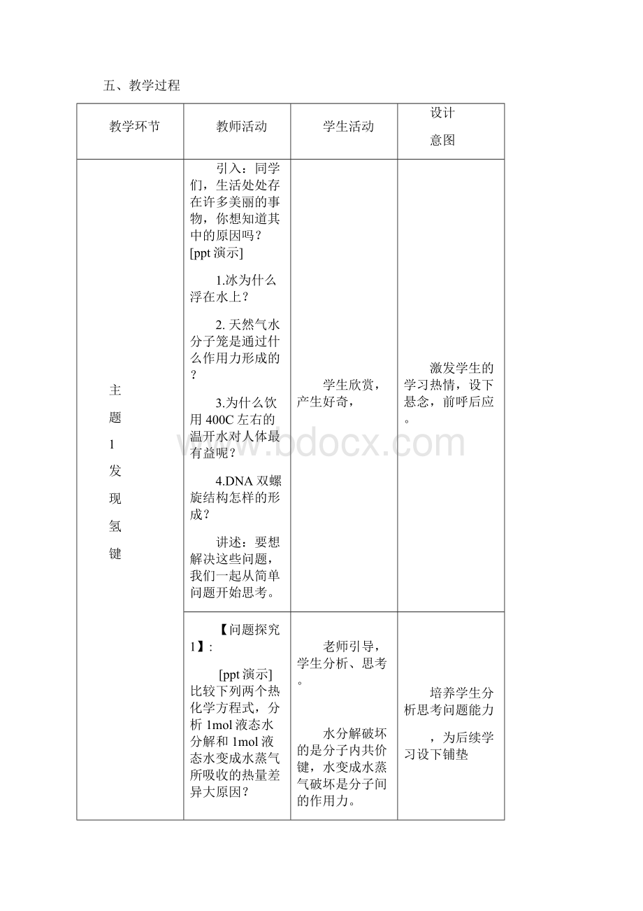 专题三.docx_第3页