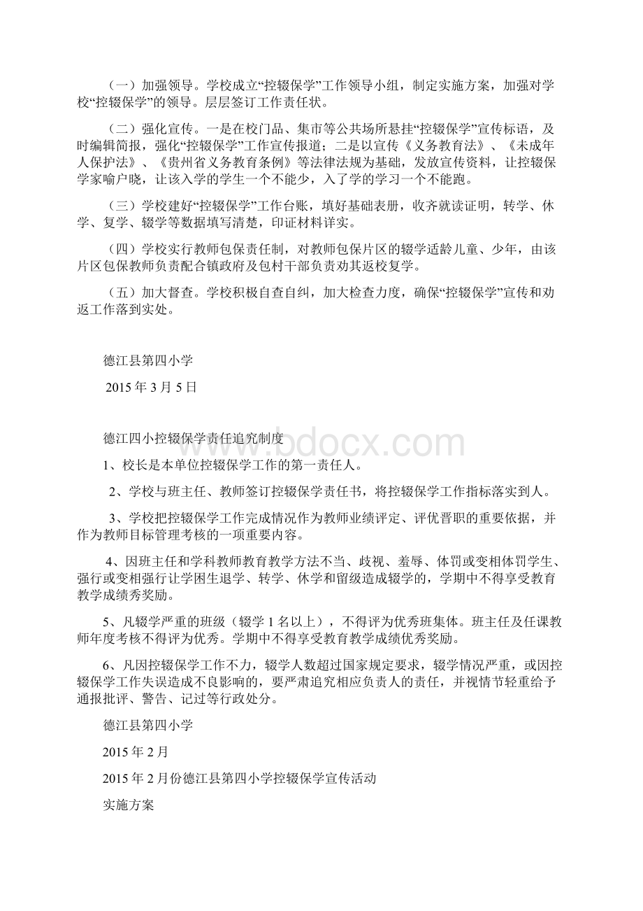 德江县第四小学宣传活动实施方案1.docx_第2页