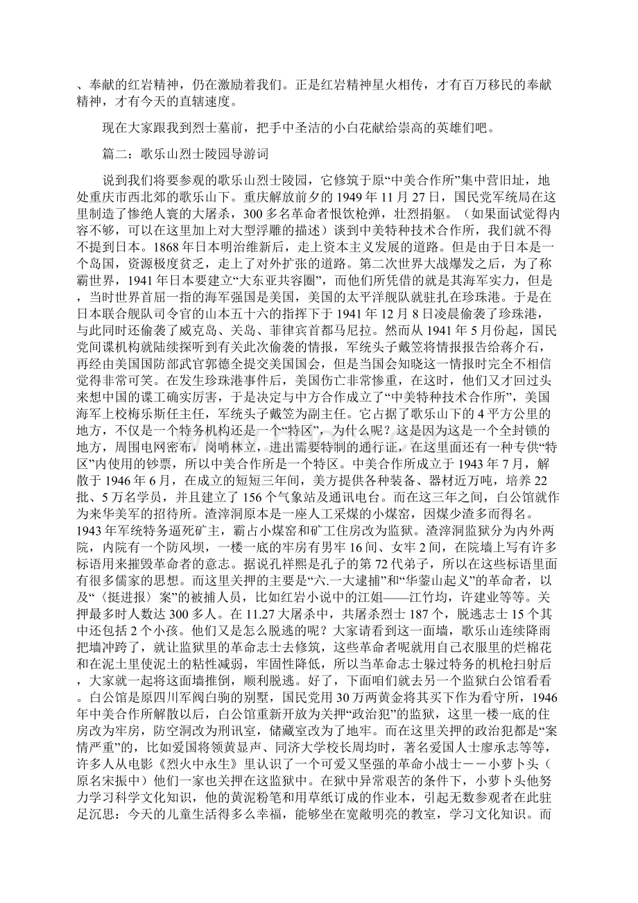 歌乐山导游词.docx_第3页