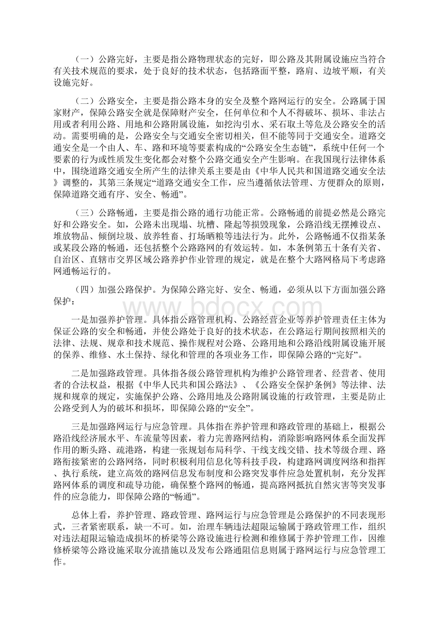 《公路安全保护条例》释义.docx_第2页