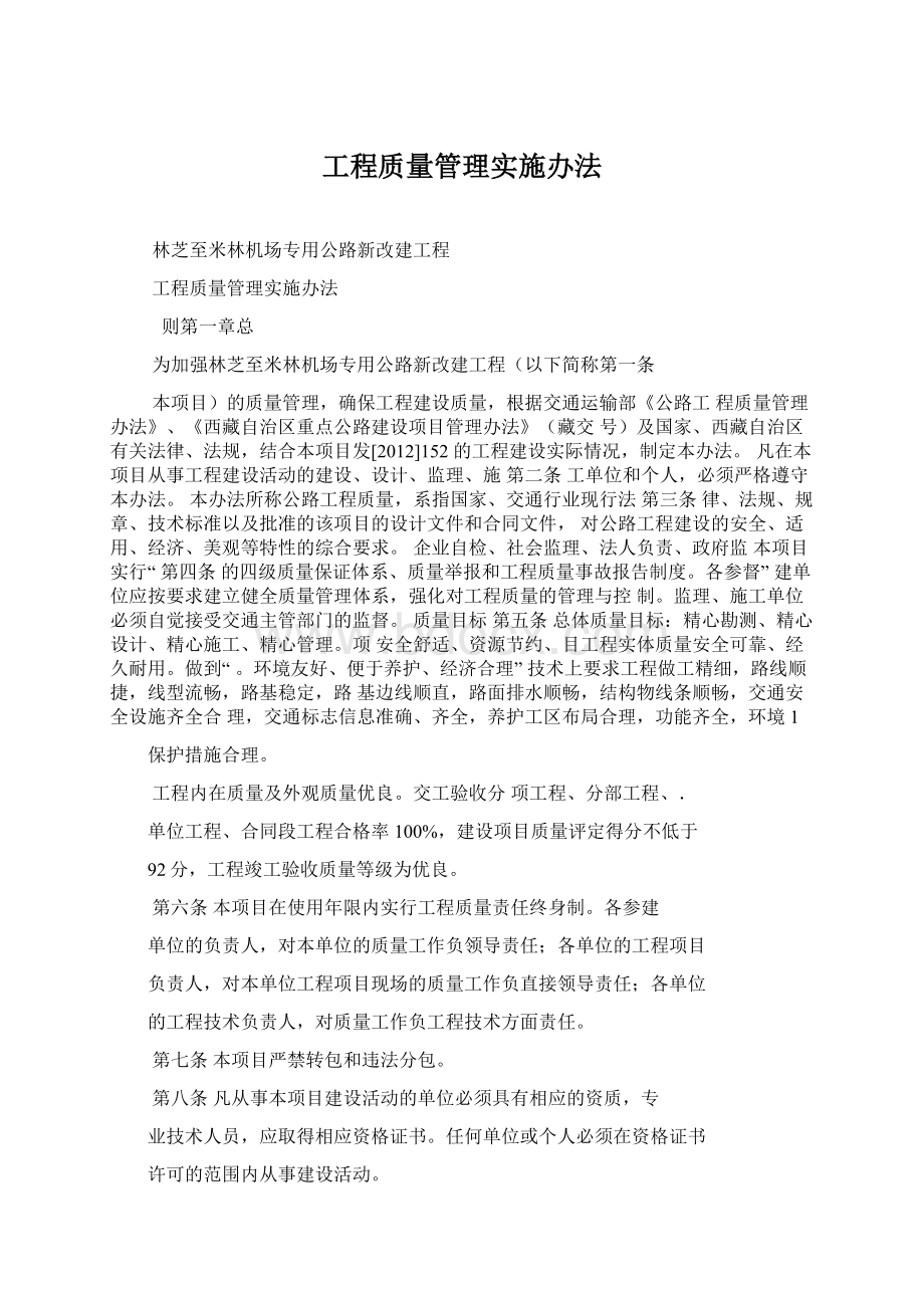 工程质量管理实施办法.docx