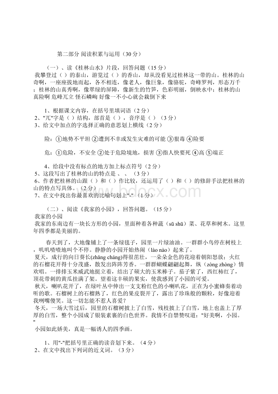 小学四年级下册语文复习资料汇编.docx_第2页