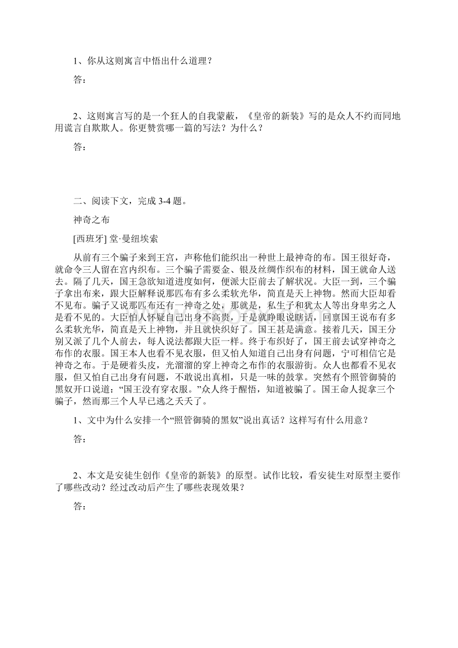 北师大版初中语文7年级上册《伴你学语文》.docx_第2页