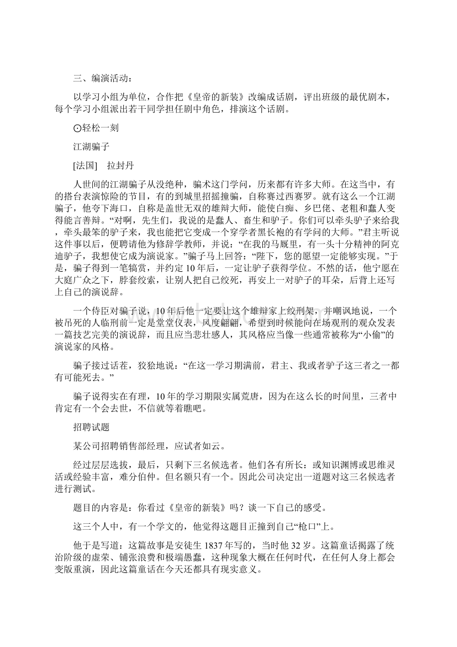 北师大版初中语文7年级上册《伴你学语文》.docx_第3页