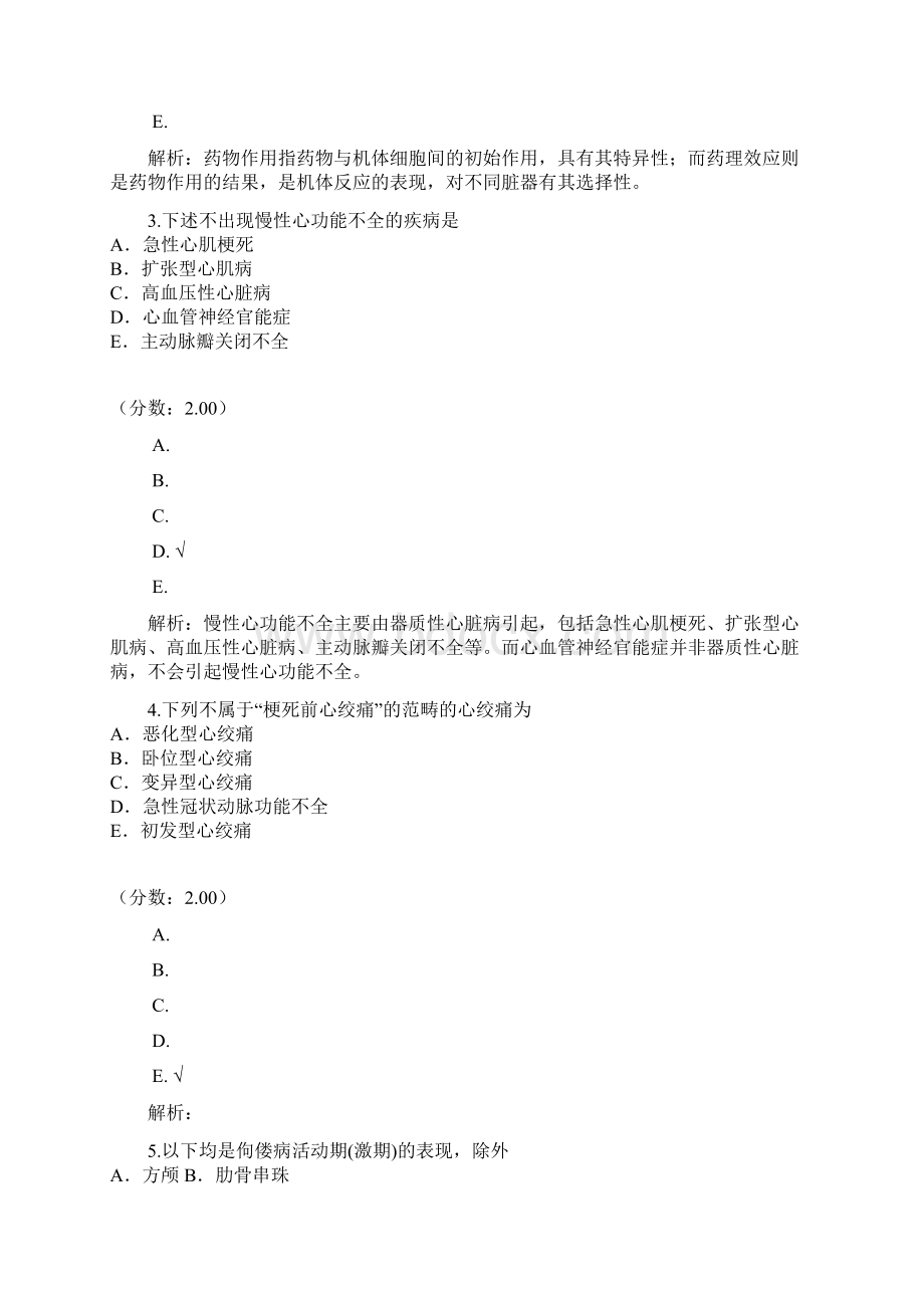 康复治疗技术主管技师相关专业知识1121试题.docx_第2页