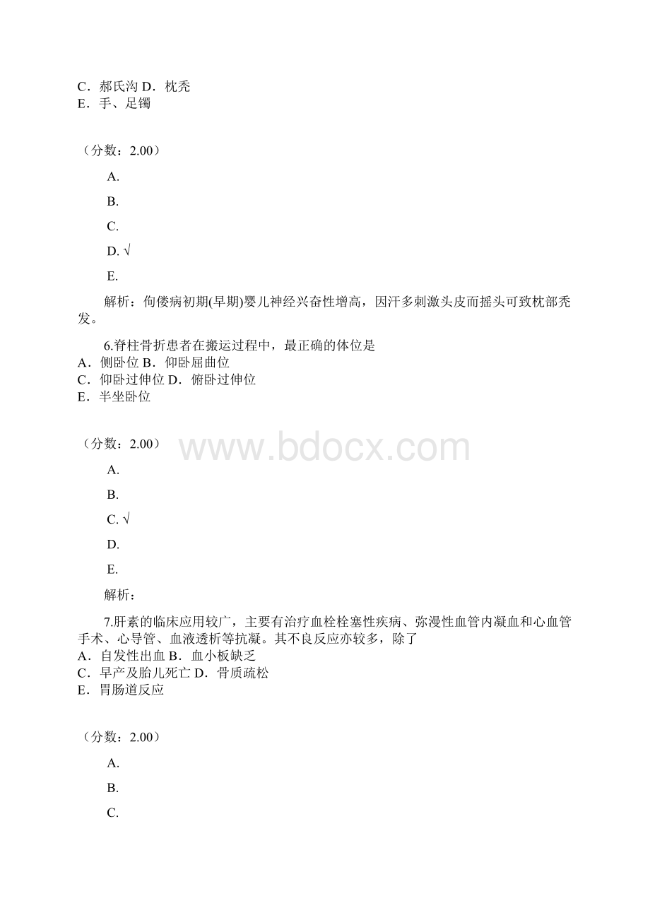 康复治疗技术主管技师相关专业知识1121试题.docx_第3页