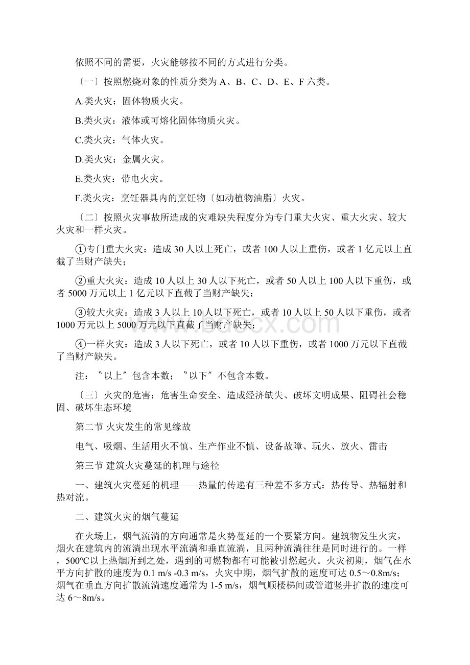 消防安全技术实务重点总结.docx_第3页