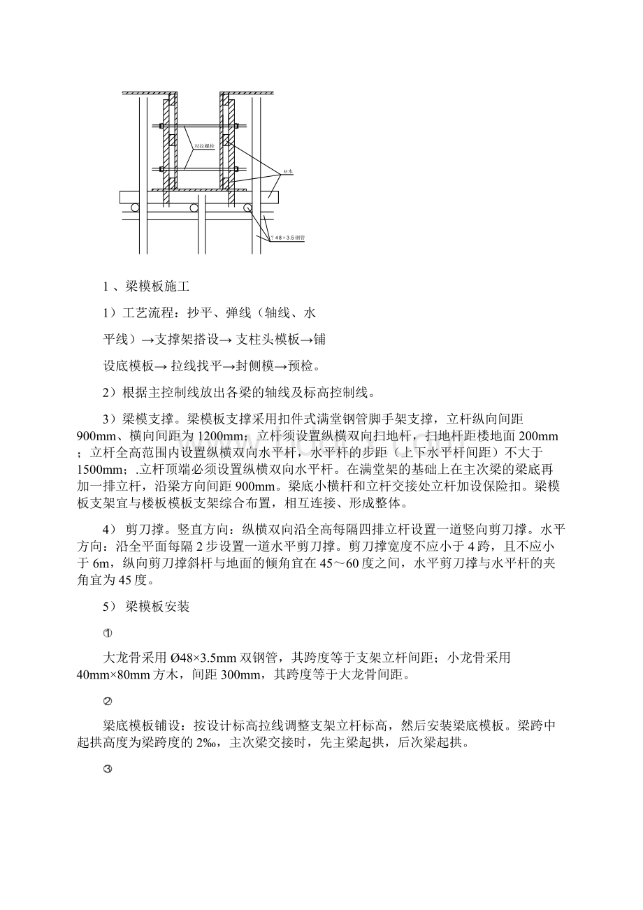 模板工程施工方案.docx_第3页