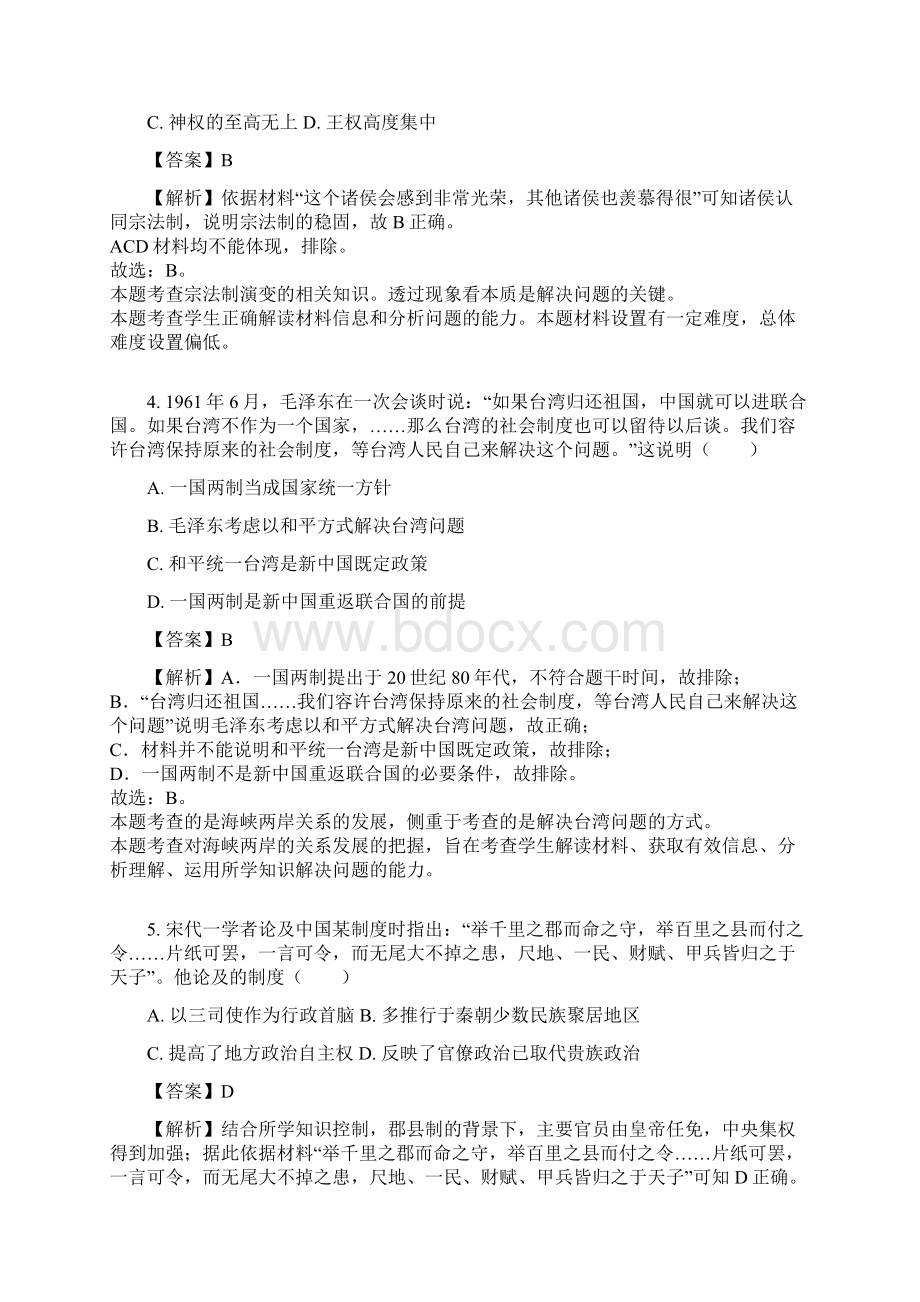 学年浙江省台州市联谊五校高二下学期期中历史试题解析版.docx_第2页