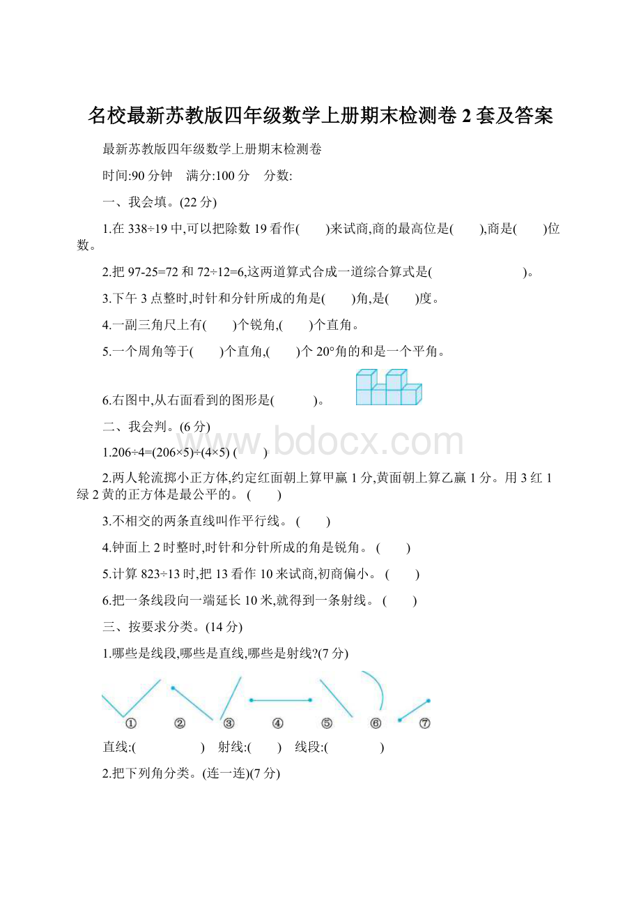 名校最新苏教版四年级数学上册期末检测卷2套及答案Word文档格式.docx_第1页