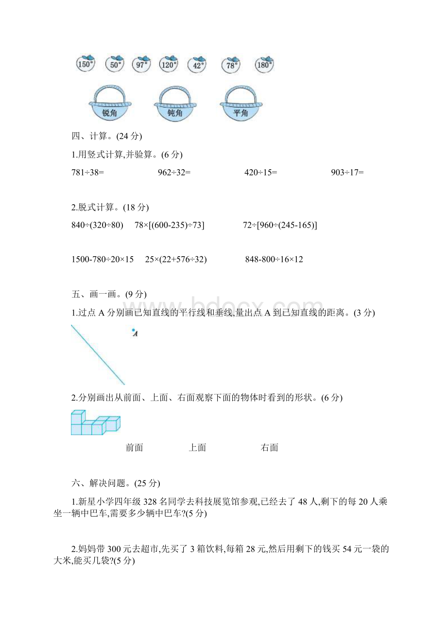 名校最新苏教版四年级数学上册期末检测卷2套及答案Word文档格式.docx_第2页