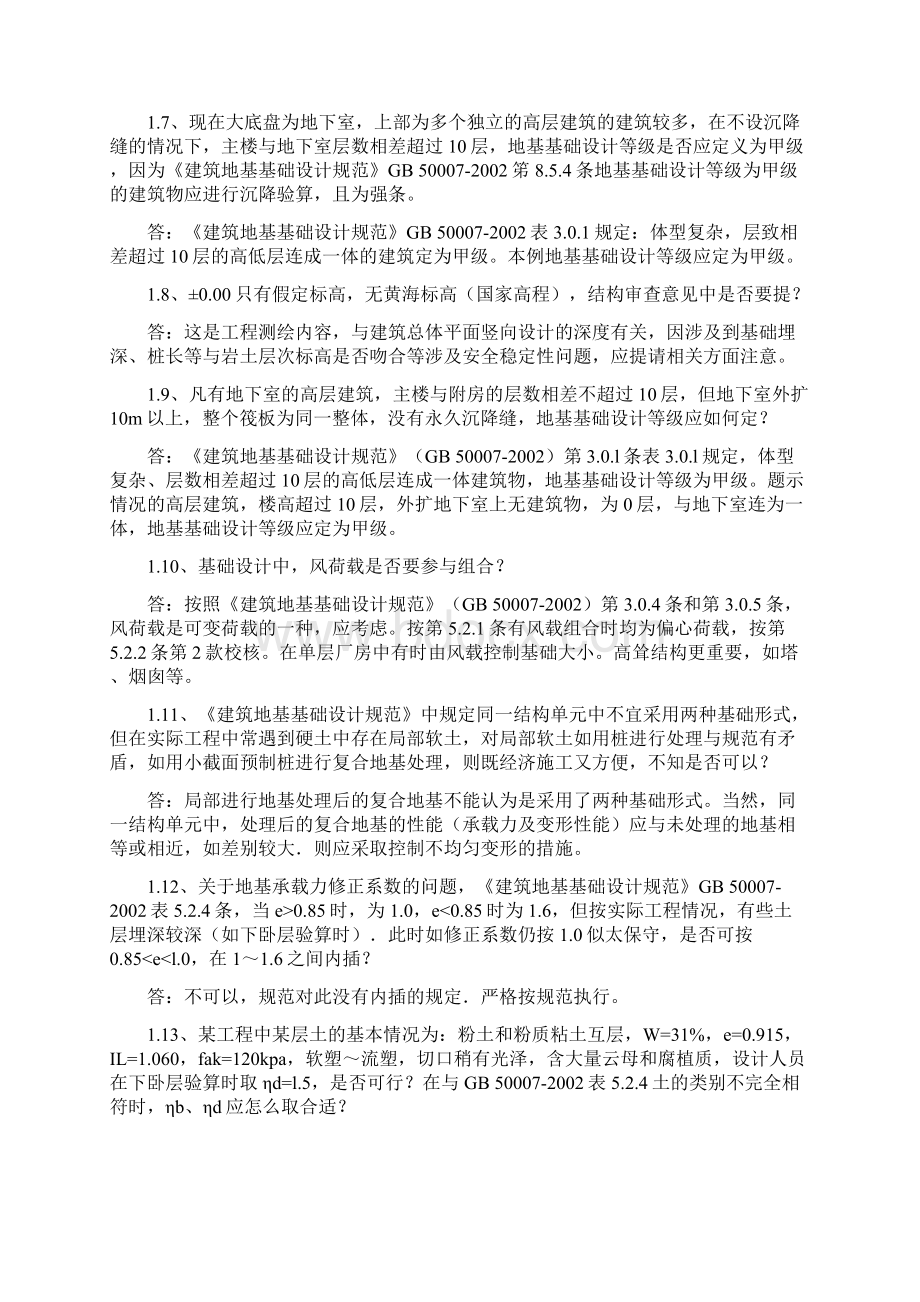 2结构专业技术问答江苏地基与基础.docx_第3页