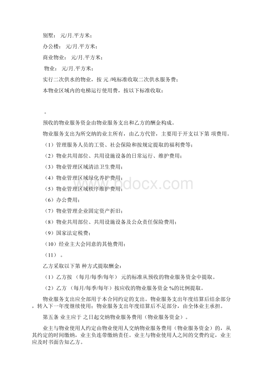 物业服务合同示范文本Word格式.docx_第3页