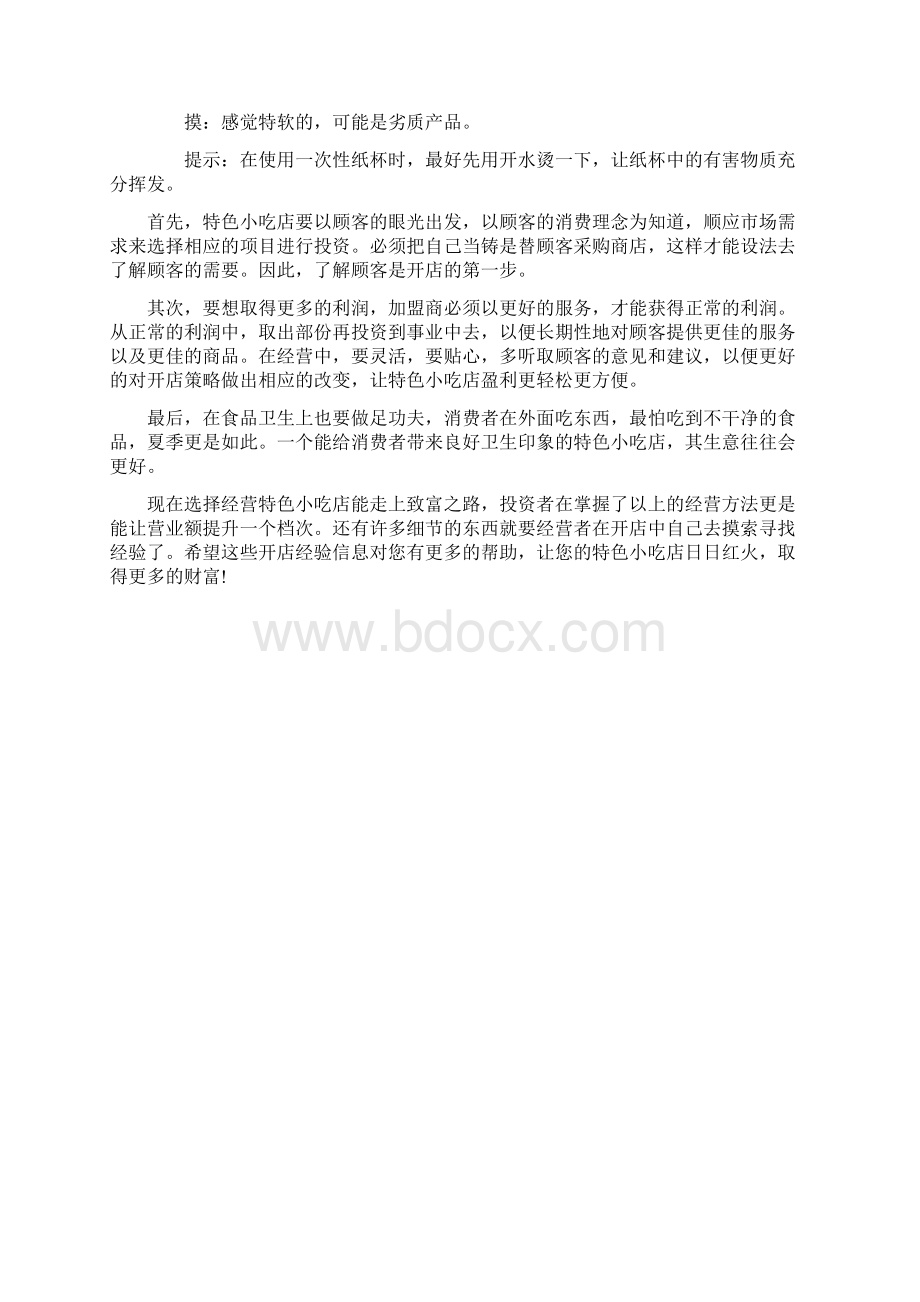 如何识别常见一次性餐具优劣.docx_第2页