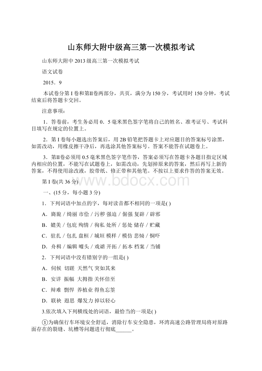 山东师大附中级高三第一次模拟考试.docx_第1页