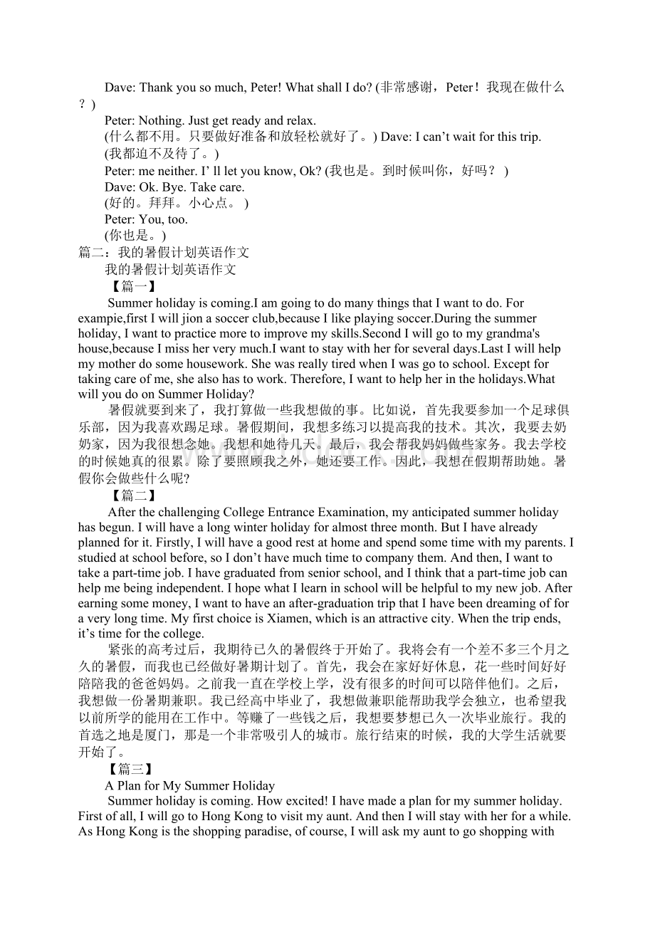 关于暑假计划的英语对话Word格式文档下载.docx_第2页