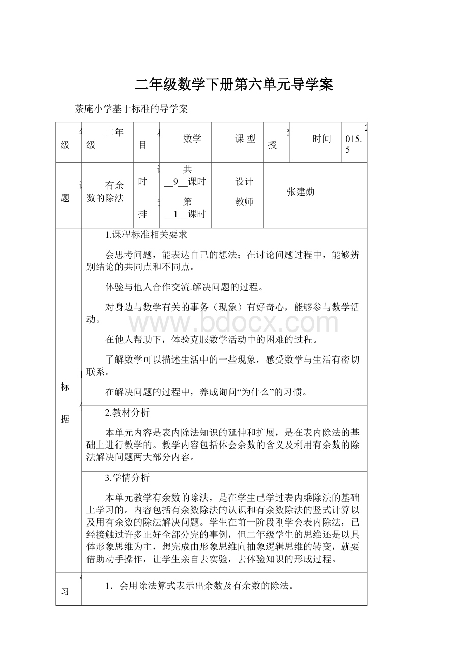 二年级数学下册第六单元导学案.docx_第1页