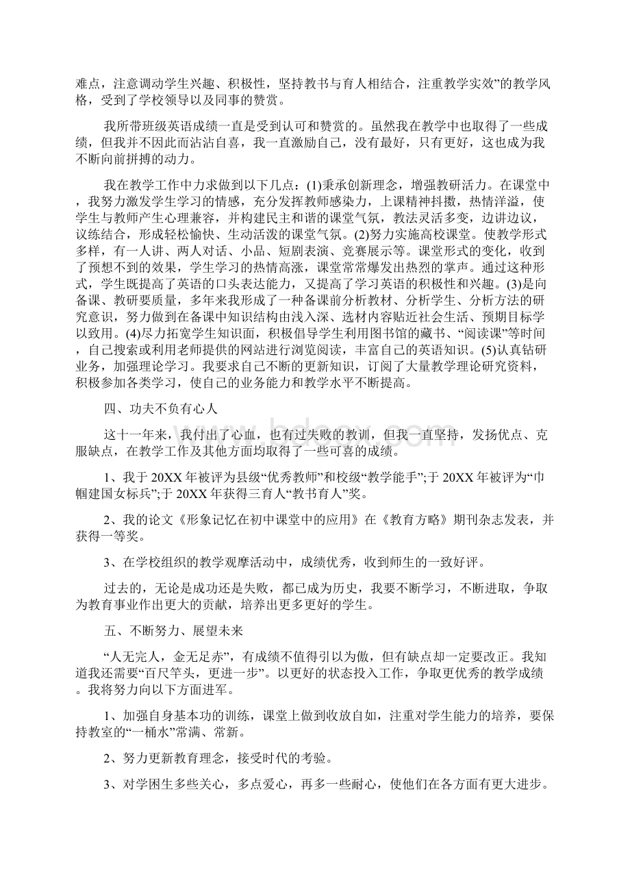 教师教学业绩总结.docx_第2页