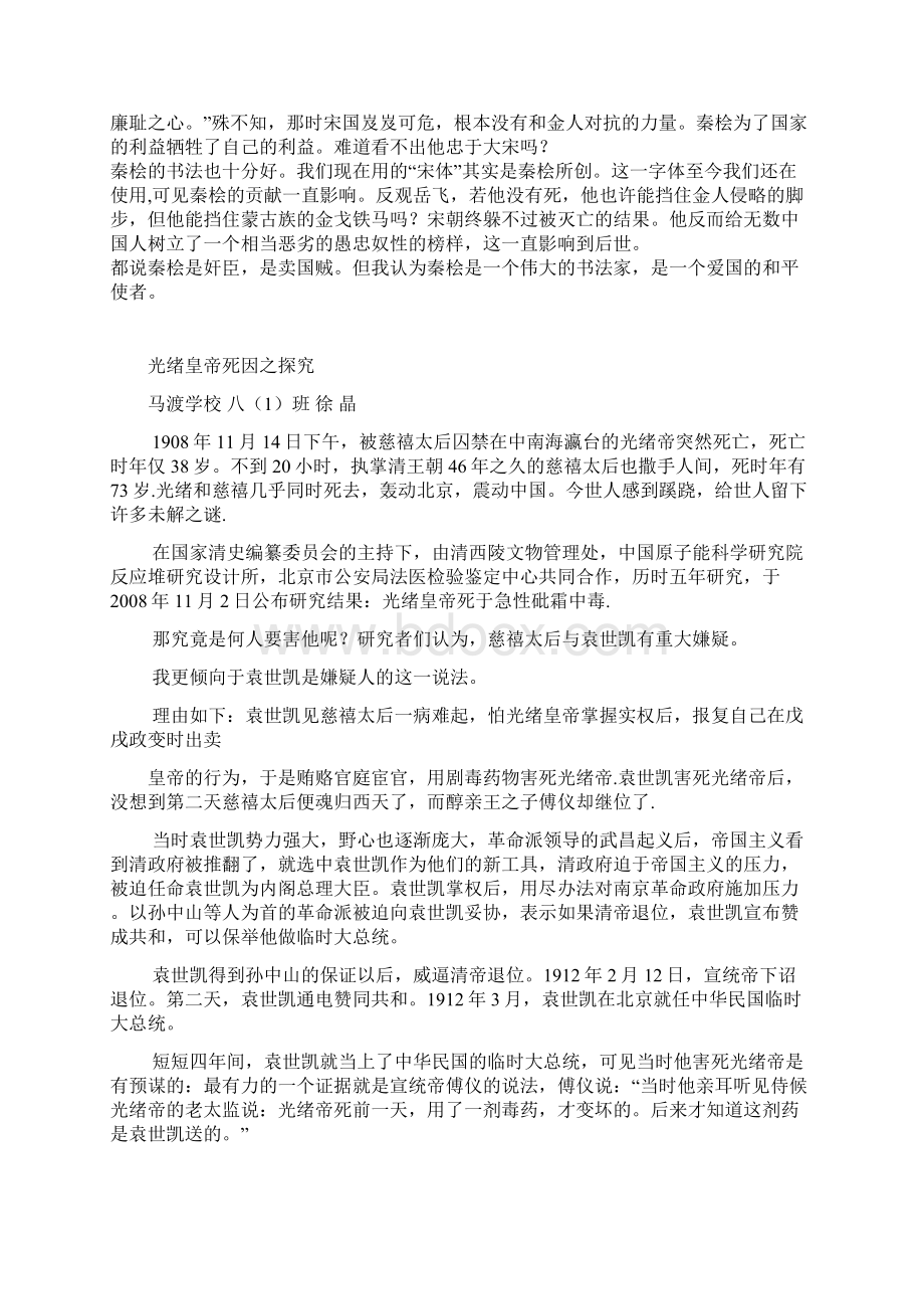 马渡学校历史兴趣小组学生小论文.docx_第2页