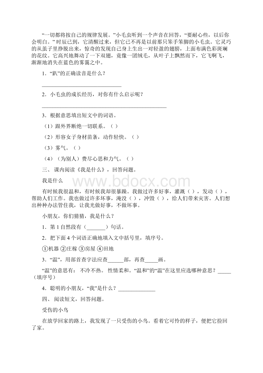 新人教版二年级语文下册阅读理解提升练习Word格式.docx_第2页