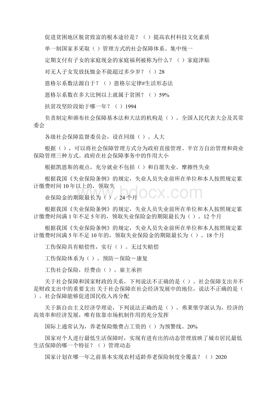 春浙江电大社会保障学复习试题库含满分答案.docx_第3页