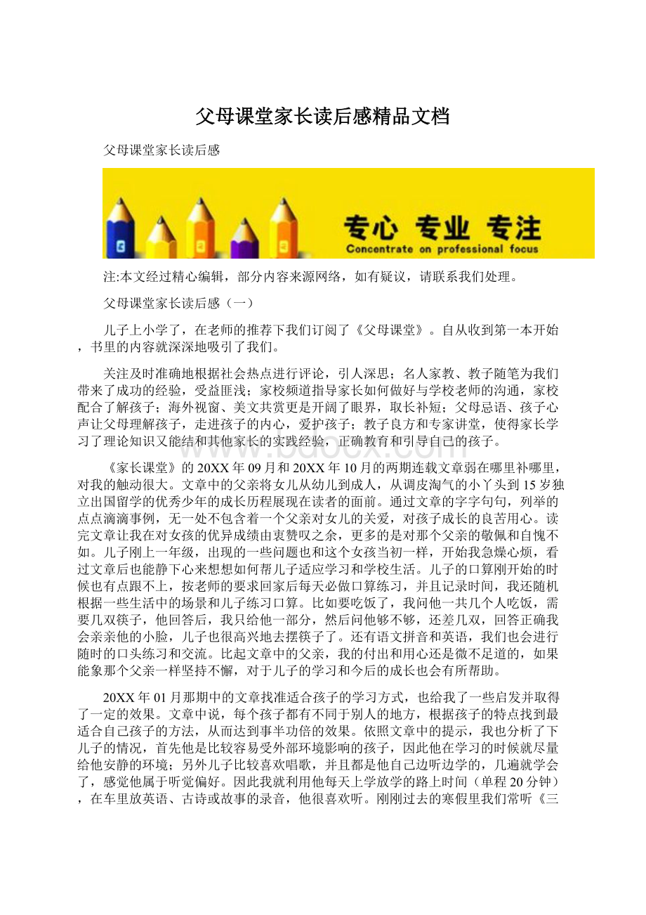 父母课堂家长读后感精品文档.docx_第1页