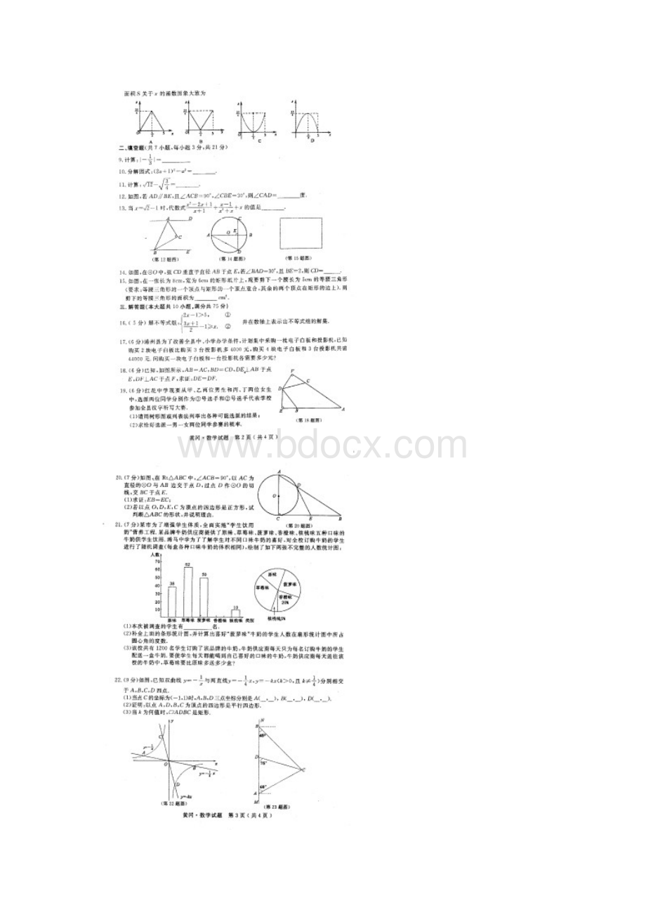 湖北黄冈中考数学扫描版带答案Word下载.docx_第2页