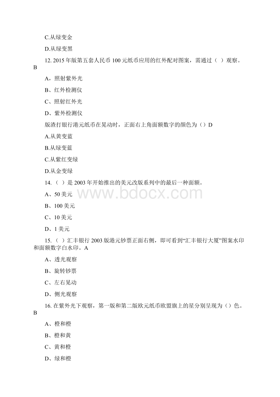 反假币练习题Word下载.docx_第3页