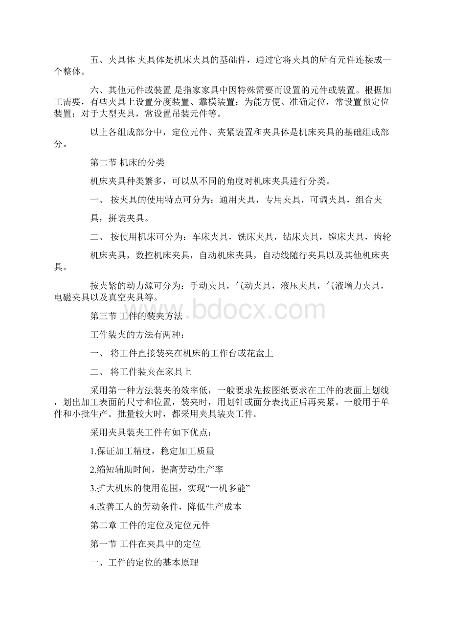 机械制造与自动化专科毕业论文.docx_第3页